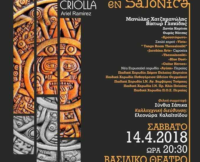 Συναυλία Αφιέρωμα στη Λατινική Αμερική Concierto Latino en Salonica
