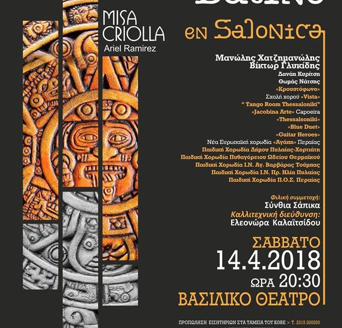 Συναυλία Αφιέρωμα στη Λατινική Αμερική Concierto Latino en Salonica