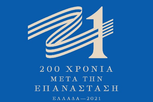 Ελλάδα 2021, Πρόσκληση για υποβολή προτάσεων - Δίαυλος